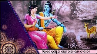 Bibhusana Puspe ( ବିଭୂଷଣ ପୁଷ୍ପେ )// Upendra Bhanja Songs//By Guru Chandrasekhar Acharya #odia #song