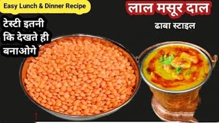 Mushoor Dal recipe in easy way|#food #gharkakhana #dinnerrecipe