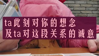 整合能量 ta此刻对你的想念及ta对你们的关系的诚意 无时限