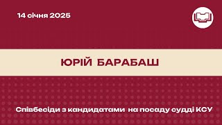 Співбесіда з кандидатом на посаду судді КСУ - Юрій Барабаш