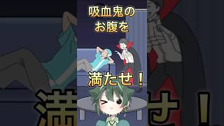 吸血鬼のお腹を満たせ！【ラッキーボーイ】#shorts #ゲーム実況 #脱出ゲーム