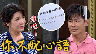 炮仔聲│EP402 意圖不軌被羞辱 Robert腦羞遷怒心語 The Sound Of Happiness│ Vidol.tv