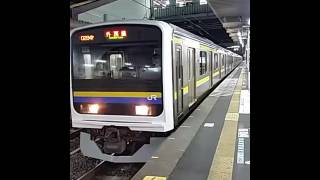 209系2000番台・2100番台マリC437編成+マリC411編成蘇我発車