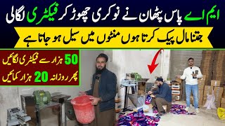 New business idea in pakistan 2025 | business ideas |small factory business idea