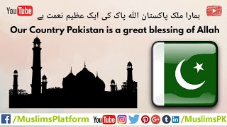 Our country Pakistan is a great blessing of Allah | Beautiful Pakistan | Muslims Platform