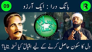 Aik Arzoo by Allama Iqbal Full Explanation | Duniya Ki Mehfilon Se Ukta Gaya Hoon | Islam Pakistan