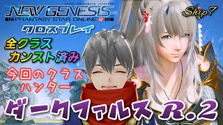 PSO2:NGS Ship7 参加型 # 381 初見さん大歓迎！ダークファルスR.2で遊んでいくよ！