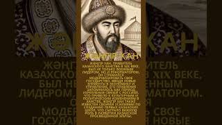 Жәңгір хан #жангирхан #казахскоеханство #history #kazakhculture #kazakhhistory #kazakhstan #казах