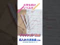 オープンキャンパスのノベルティに最適！フリクション waai ワーイ