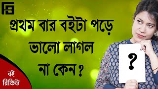 দলছুট | মন্দাক্রান্তা সেন | Dalchut by Mandakranta Sen | Finding Book | Book on politics | রাজনীতি