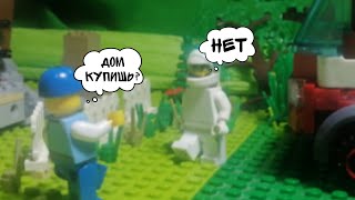 Олег Квартирантович  лего анимация Stop Motion 20Fps