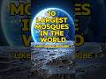 10 largest mosques in the world | #islamic #islamicshorts #mosque #shorts