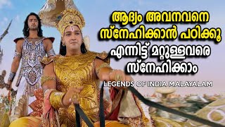 സെൽഫ് ലൗ  സ്വാർത്ഥതയല്ല  SELF LOVE - Mahabharatham Srikrishna Talks - LEGENDS OF INDIA Malayalam