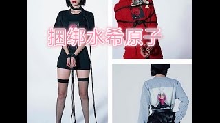 权志龙喜爱的 supreme与水原希子｜情色大师荒木经惟合作