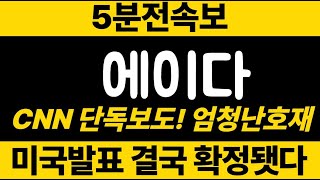 에이다 CNN 단독보도 엄청난호재! #에이다코인 #에이다코인전망