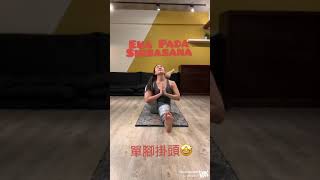 詠芝老師的單腳掛頭式Eka Pada Sirsasana