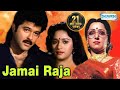 Jamai Raja - Superhit Comedy Movie - Anil Kapoor - Madhuri Dixit - Hema Malini