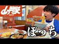 【ぼっち飯】山岡家で大量の超濃厚ラーメンをドカ食いしたら気絶するくらい美味しかった。