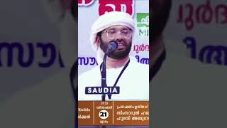 പ്രതേകം സൂക്ഷിക്കണേ 🤚 SIMSARUL HAQQ HUDAWI  SPEECH #simsarulhaqhudavi #naushadbaqavi