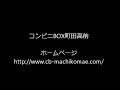 トランクルーム　町田 中町４丁目へのアクセス（小田急町田駅北口～）