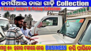 ମାତ୍ର ୫୦ ହଜାର ରେ FINANCE କରି ନେଇ ପାରିବେ 🚗 କାର || ଶସ୍ତା ହେଲା ଦାମିକା କାର || @OdishaUnboxed