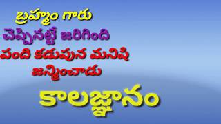 బ్రహ్మం గారు చెప్పినట్టే జరిగింది పంది కడుపున మనిషి జన్మించాడు|| Brahmamgari Kalangam