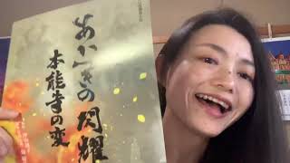 舞台「あかつきの閃耀　本能寺の変」出演女優によるご紹介❣️❣️