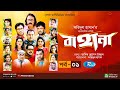 Bahana | বাহানা | Ep 01 | Lavlu | Hasan | Nadia | Urmila | Faruque | Siddikur | Rtv Drama Serial