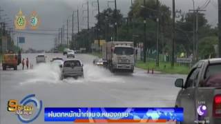 น้ำท่วมเมืองหนองคาย หลังฝนติดต่อกัน 2 วัน | สำนักข่าวไทย อสมท