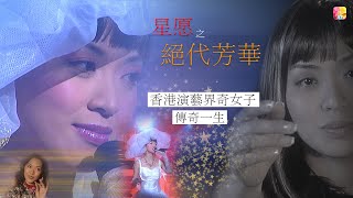 星願之絕代芳華 - 陳煒飾演雷劍芳《 美麗傳說2 》