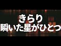 se 夜火 feat. 初音ミク