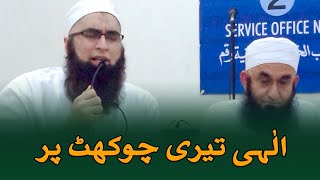 Ilahi Teri Chaukhat Per | Junaid Jamshed Naat with Molana Tariq Jameel