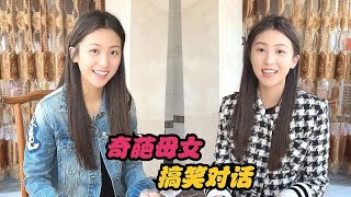 “奇葩母女”爆笑对话：为啥劝老妈别减肥？女儿一句话笑掉大牙