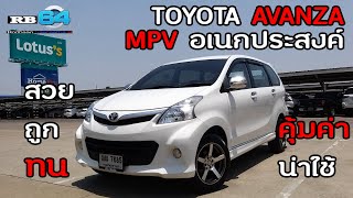 รีวิว Toyota AVANZA 1.5 S MINI MPV #รถมือสอง #รถบ้าน #รถยนต์มือสองราคาถูก#รถคัดเกรดA