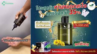 โปรโมชั่นสุดคุ้มประจำเดือนจากแบรนด์ l MY ORGANIC THAILAND