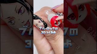 3Dのネイルパーツ作るの楽しすぎる。 #nails #キャラネイル #ジェルネイル #ネイルチップ #howto #nailarts #痛ネイル #3dart