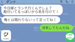 【LINE】結婚2年目に誤爆LINEで夫が私の友人との浮気発覚「嫁に感づかれてるから気をつけてね♡」→友人の旦那と会社にバラし離婚を突きつけた結果…ｗ