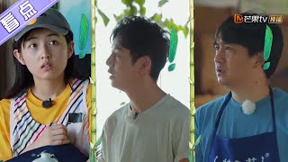 快乐家族互相伤害现场！闲人勿近避免“误伤”？《向往的生活4》 第9期 Back to field S4【芒果TV生活风尚频道】