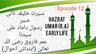 Hazrat Umar (RA) (His Early Life) | Episode 12 |Let's Explore Islam |  Zaid Ul Hassan |