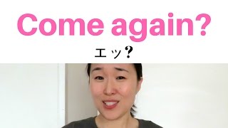 英語で「エッ!? 聞き取れなかった! 」11選 [#66]