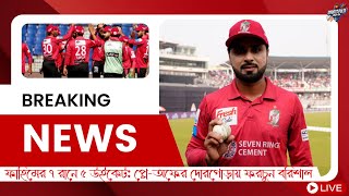 ফাহিমের ৭ রানে ৫ উইকেট: প্লে-অফের দোরগোড়ায় ফরচুন বরিশাল