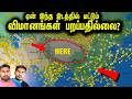 Bermuda Triangleஐ விட கொடூரமான ஒரு இடம், இங்கு விமானம் சென்றால் திரும்ப வராது! | Minutes Mystery