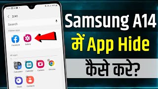 Samsung Galaxy A14 5g Me App Hide Kaise Kare I how to hide apps in samsung a14 5g | samsung A14