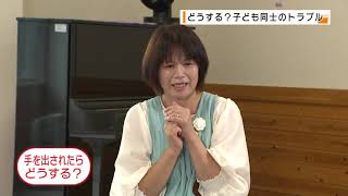 どうする？子ども同士のトラブル【子育て日記】2021年10月24日放送