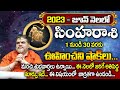 సింహరాశి జూన్ 2023 రాశి ఫలితాలు || simha rasi phalithalu June 2023 || simha rashi || leo horoscope