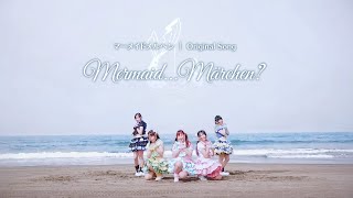 人魚童話『マーメイドメルヘン』［Mermaid……Märchen?］Official MV