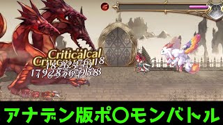 【アナデン】真顕現ガリユ 配布ソロ【Another Eden】