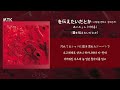 を伝えたいだとか (사랑을 전하고 싶다든가) - あいみょん (아이묭)ㅣLyrics / 번역 / 발음 / 가사