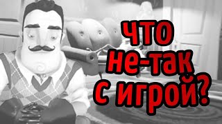 ЧТО НЕ ТАК С HELLO NEIGHBOR  ? ///HELLO NEIGHBOR\\\