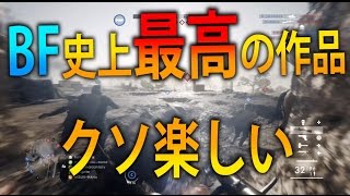 【BF1 実況】 奈々様ファンが行く 過去最高やんけ！！part 1  コンクエ【ななか】